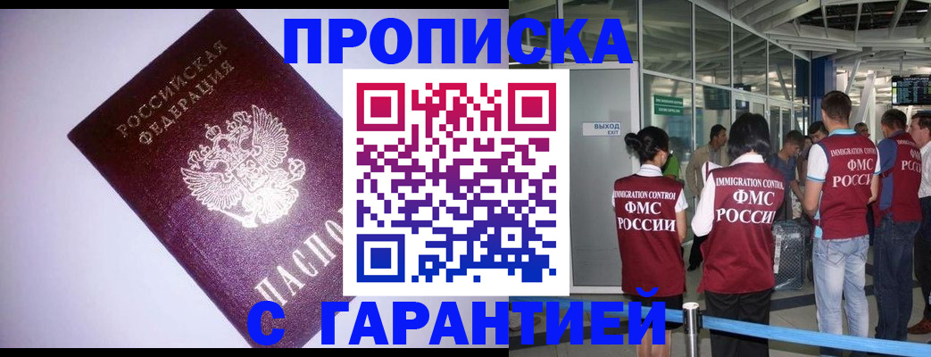 прописка для работы в Дегтярске