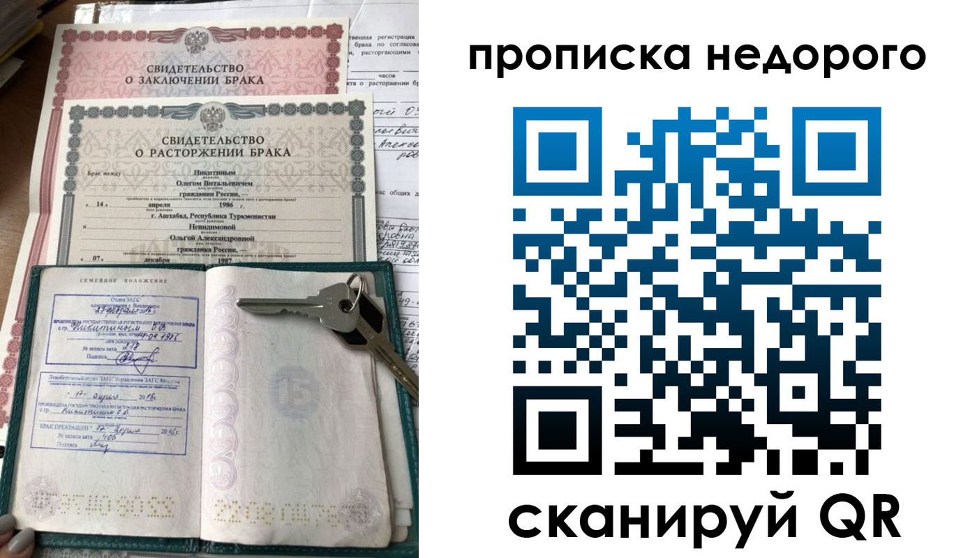 прописка в Дегтярске