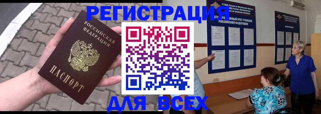 прописка в Дегтярске