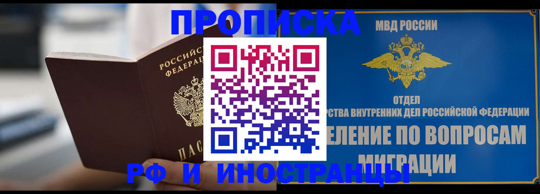 прописка законно в Дегтярске