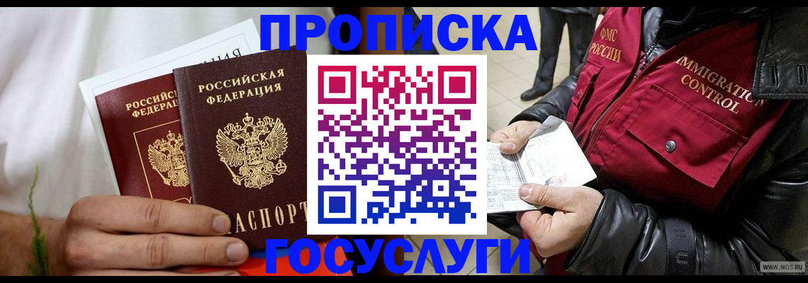 временная регистрация госуслуги в Дегтярске